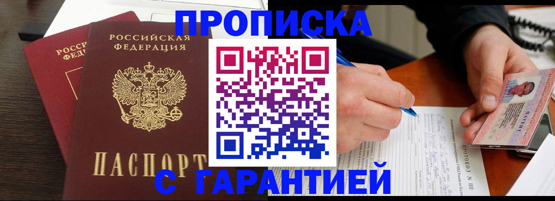 прописка в Далматово